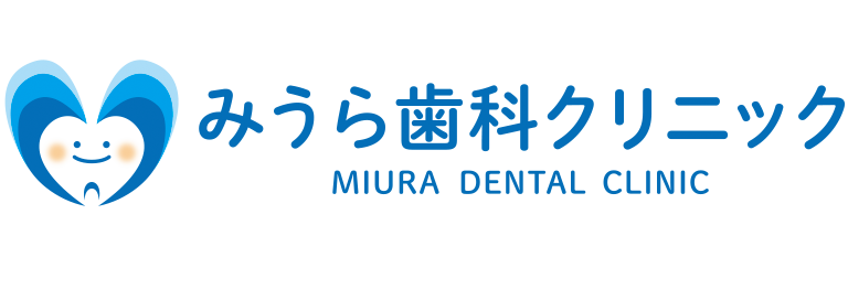 みうら歯科クリニック | 静岡市駿河区 | 歯科 | 小児歯科 | 口腔外科